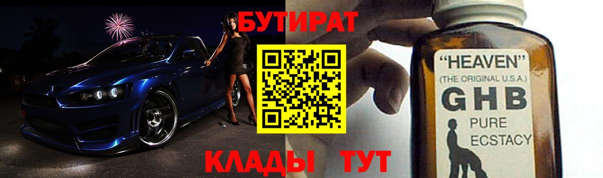Великий Устюг  БУТИРАТ оксибутират  Вход с VPN 