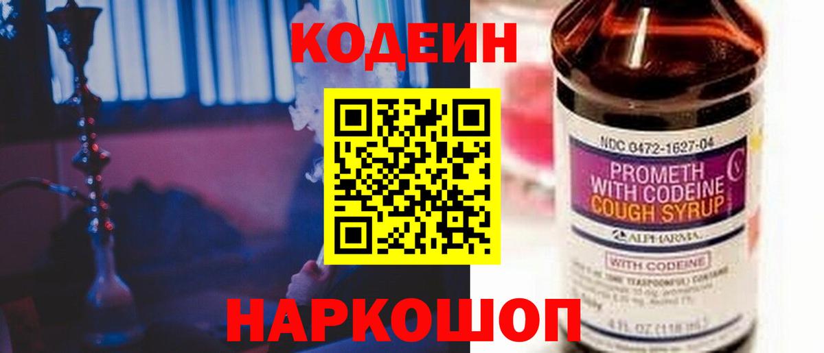 Великий Устюг  Кодеиновый сироп Lean Purple Drank  Вход с VPN  Кодеиновый сироп Lean напиток Lean (лин) 