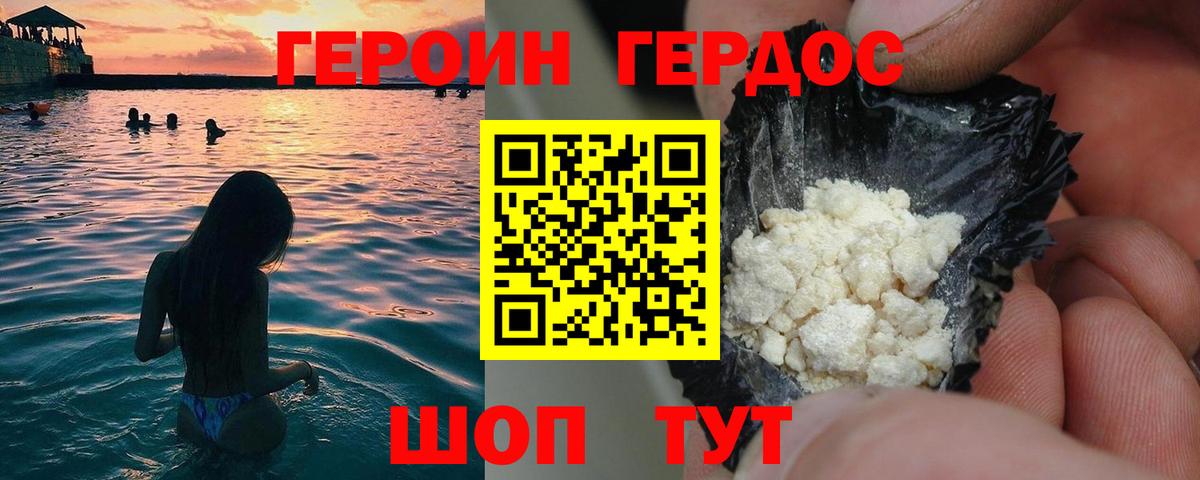 ГЕРОИН VHQ Великий Устюг