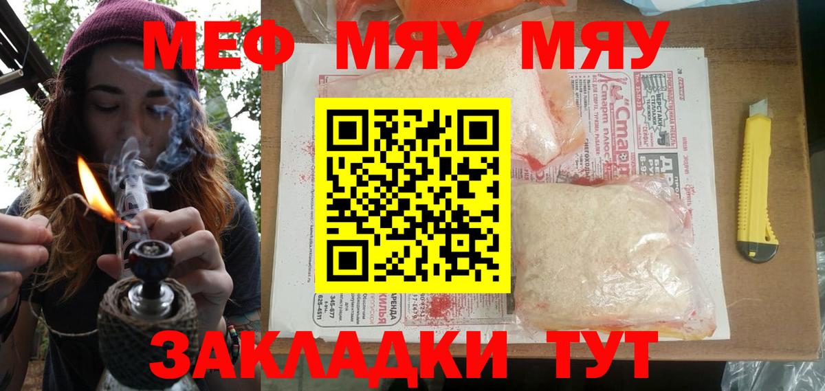 Меф мяу мяу  Великий Устюг