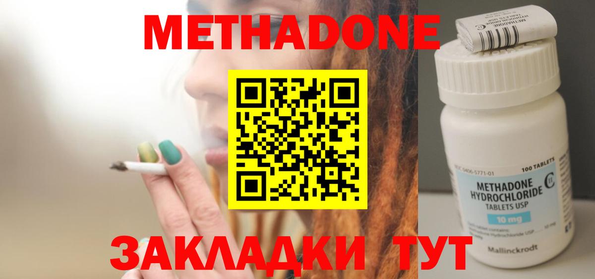 Метадон methadone  Вход с VPN  Великий Устюг 
