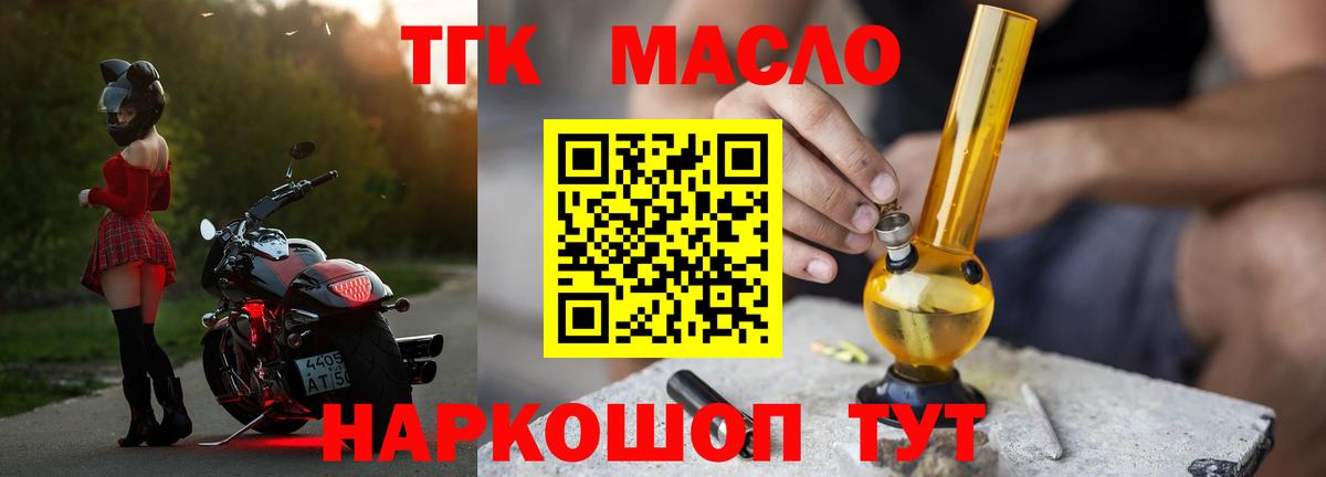 Дистиллят ТГК THC oil Великий Устюг